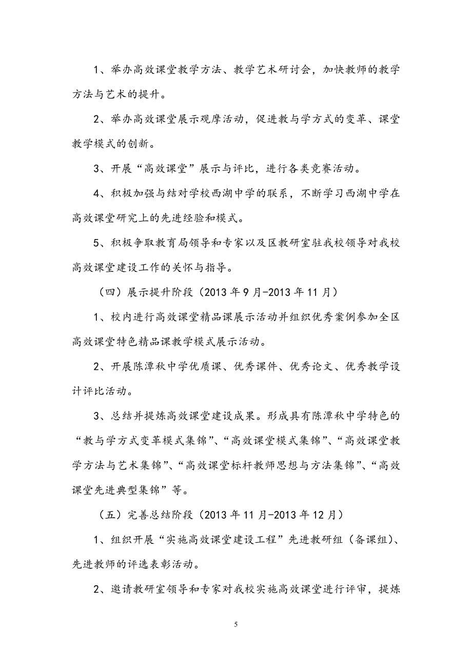 2012陈潭秋中学高效课堂实施方案_第5页