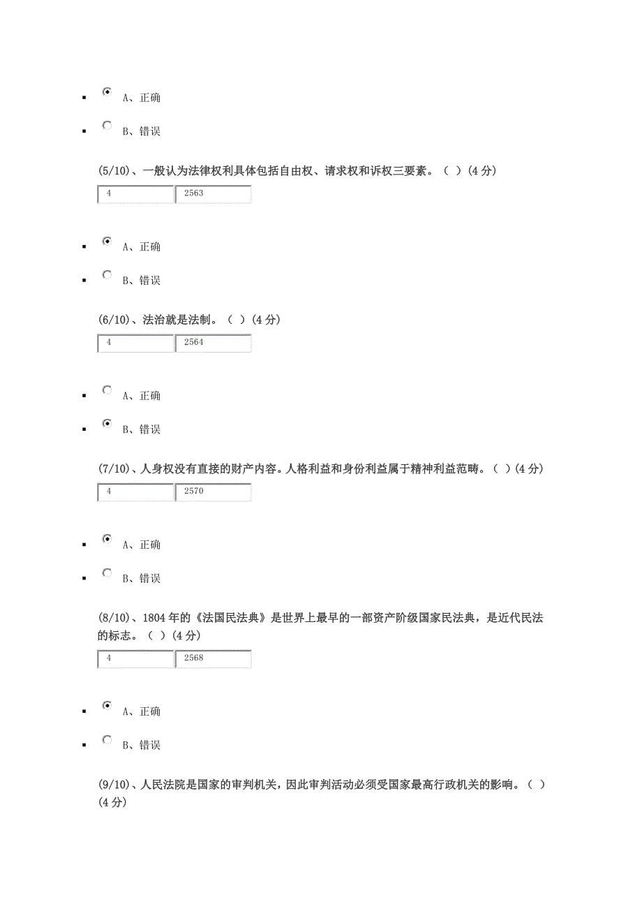 法学基础知识_第5页