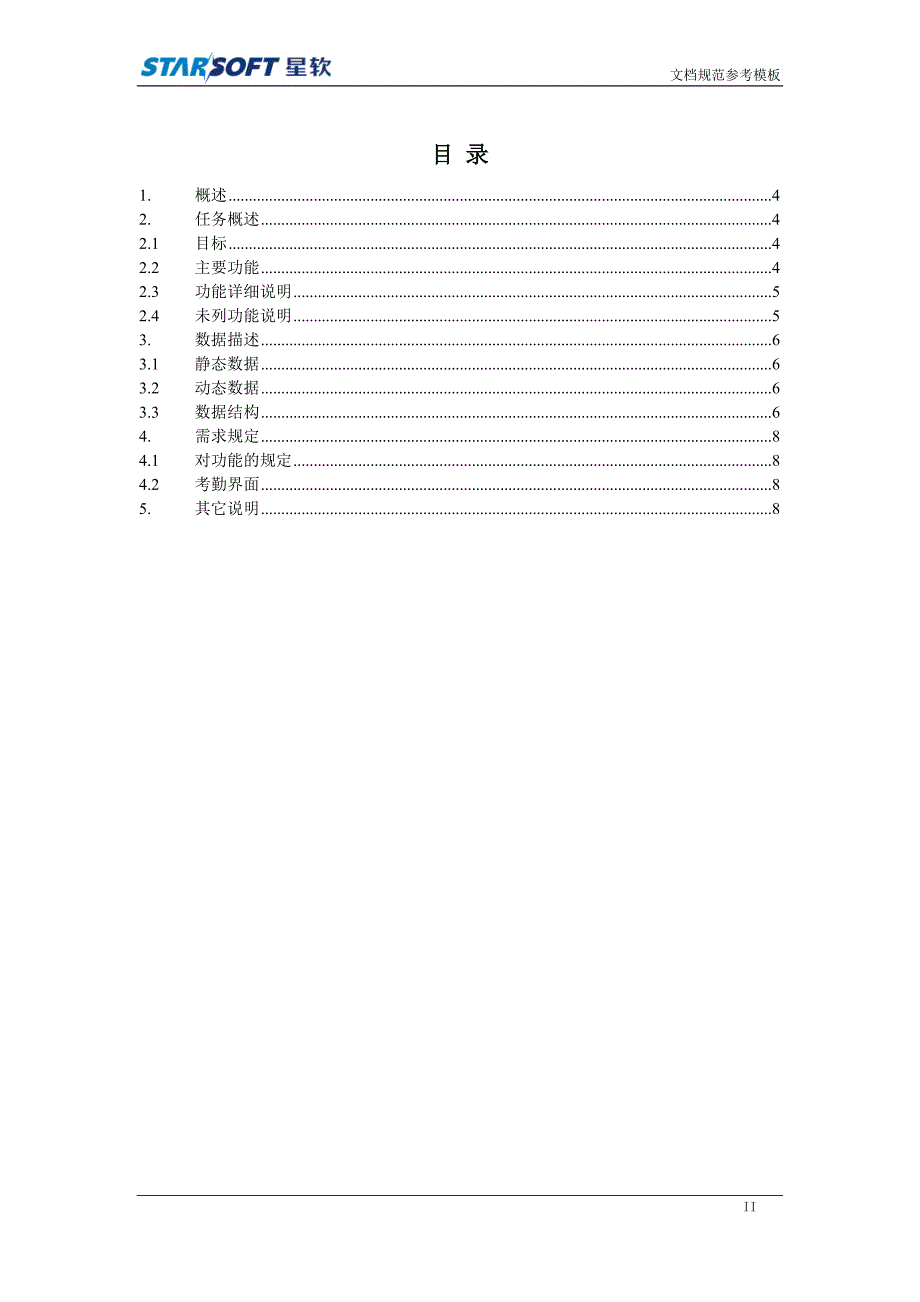 考勤功能需求说明_第3页