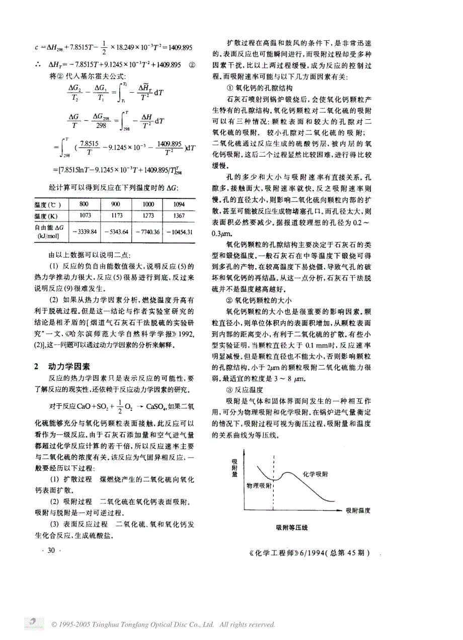 烟道气石灰石干法脱硫反应机理的探讨_第2页