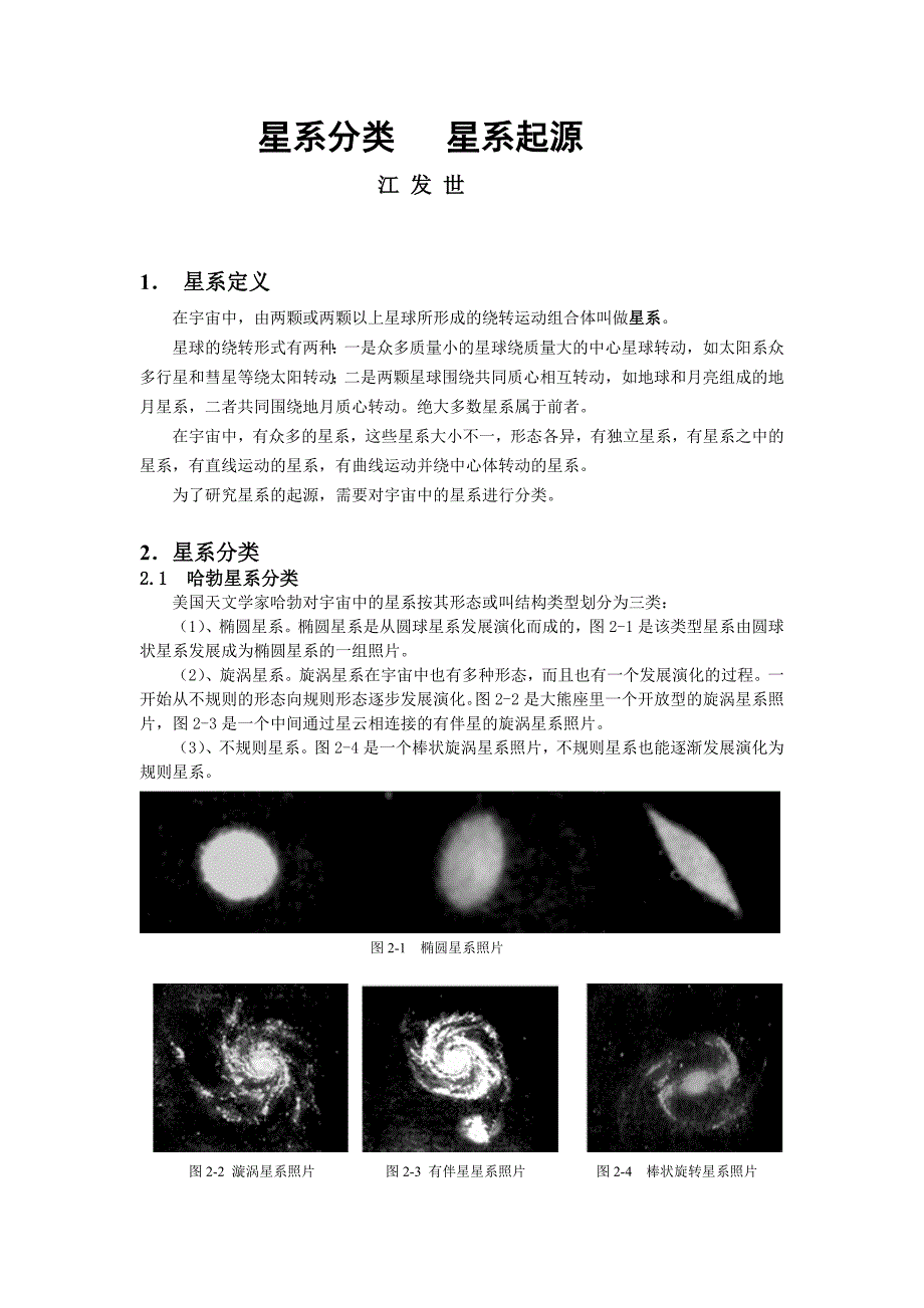星系分类 星系起源_第1页
