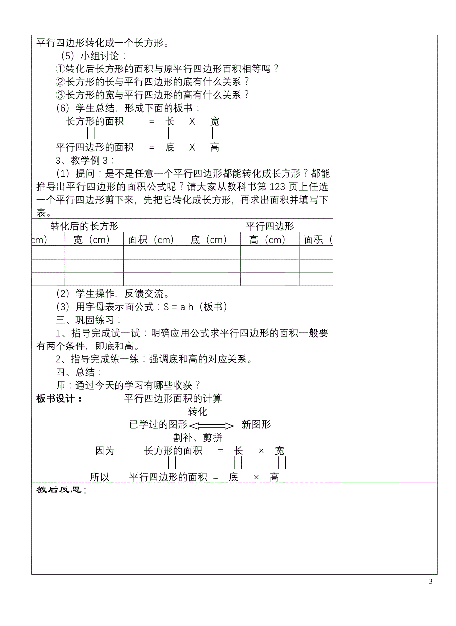 -多边形面积的计算_第3页