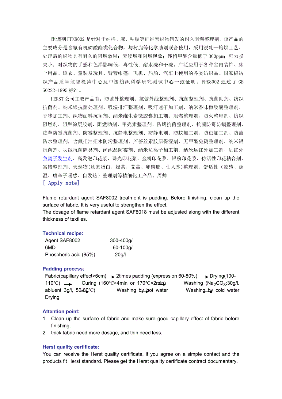 木材防火阻燃剂,木材阻燃剂,纸张阻燃剂,尼龙阻燃剂,阻燃涂层胶,阻燃涂层剂,针织品阻燃剂_第1页