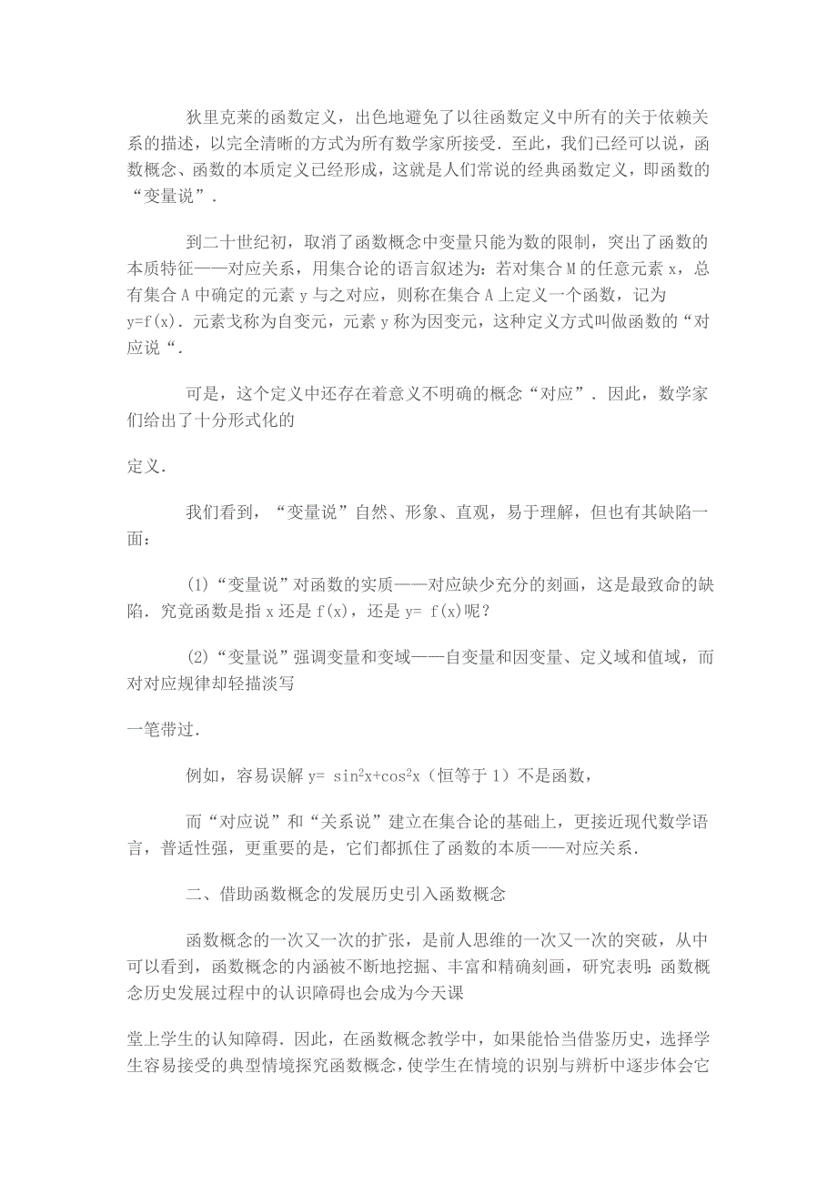 函数概念是全部数学概念中最重要的概念之_第4页