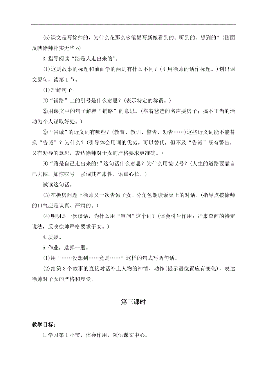 （浙教版）六年级语文上册教案 布衣元帅 1_第4页