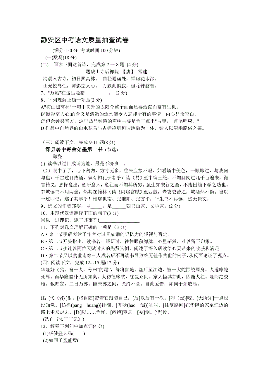 静安区中考语文质量抽查试卷2011 二模_第1页