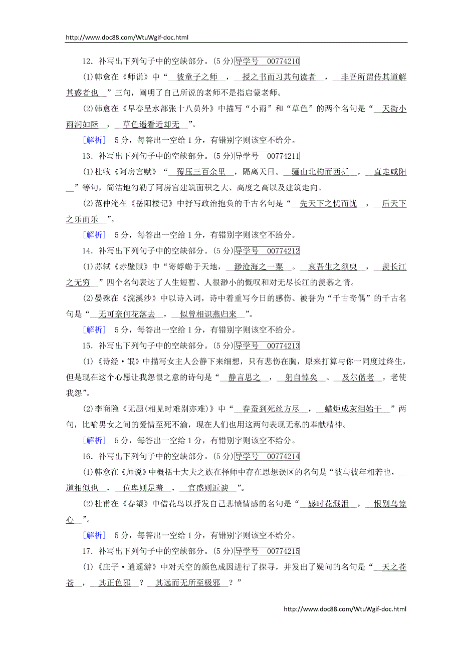 2018高考语文二轮复习习题：第16题　名篇名句默写 练案12 Word版含答案_第3页