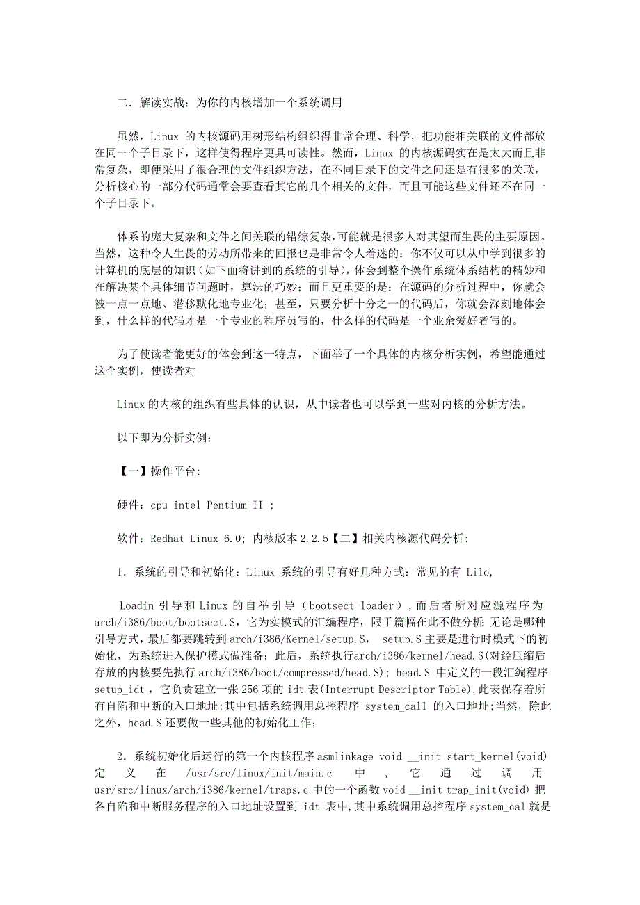 解读linux内核源码入门_第2页