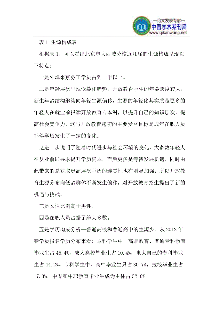 基层电大开放教育生源下降的原因与对策_第2页