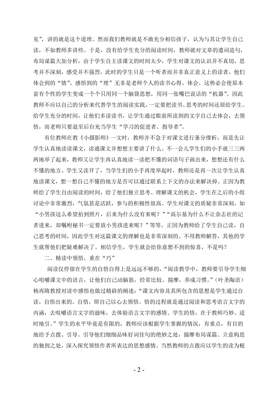 小学语文“读”占先机_第2页