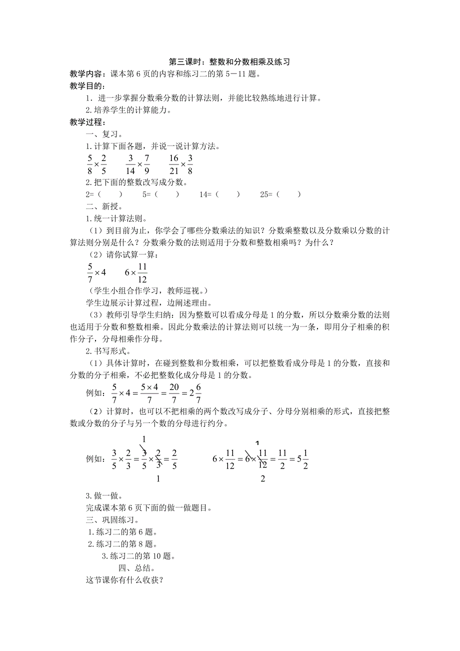 整数和分数相乘及练习 (2)_第1页