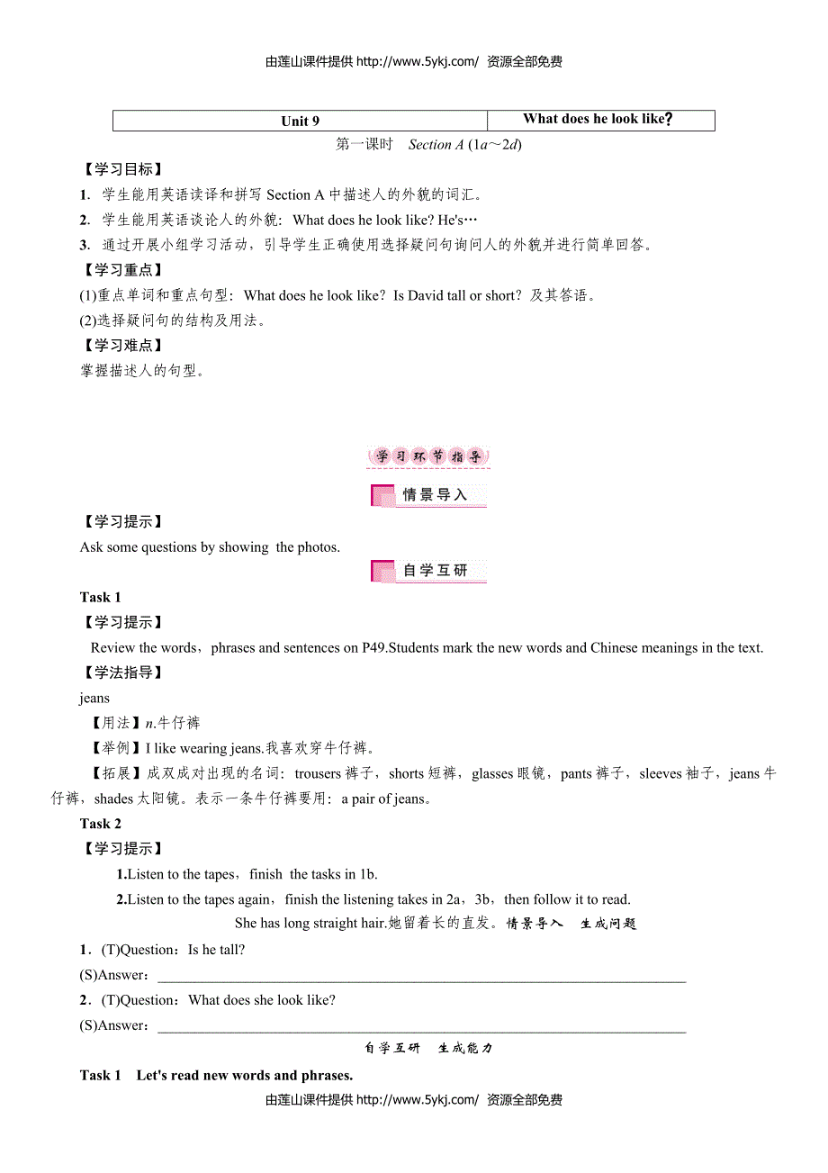 初一英语Unit 9第一课时　Section A (1a～2d)_第1页