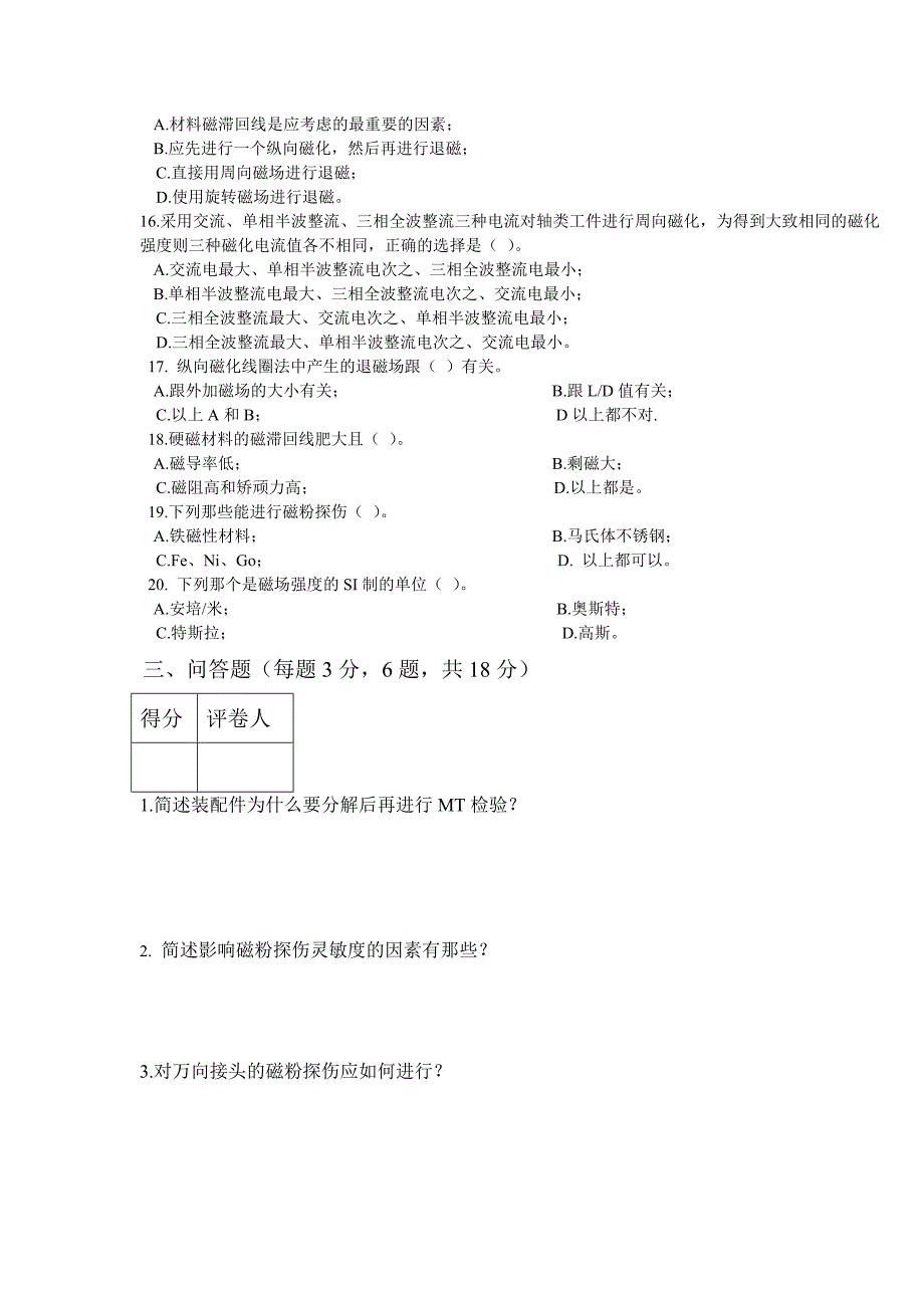 甘肃省2006年下半年特种设备mtⅱ级试题_第3页