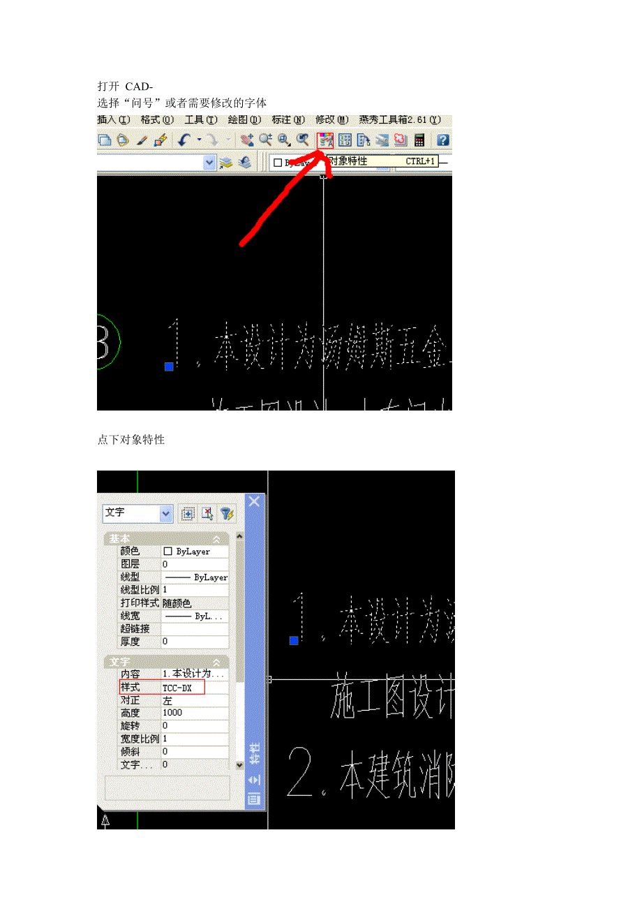 如何转换cad问号字体_第1页