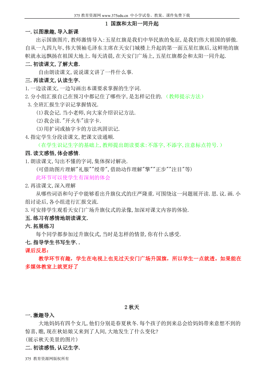 小学三年级语文下册西师版语文全册教案及教学设计_第1页