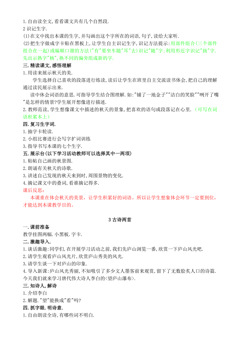 小学三年级语文下册西师版语文全册教案及教学设计_第2页