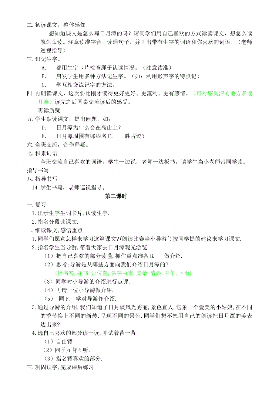 小学三年级语文下册西师版语文全册教案及教学设计_第4页