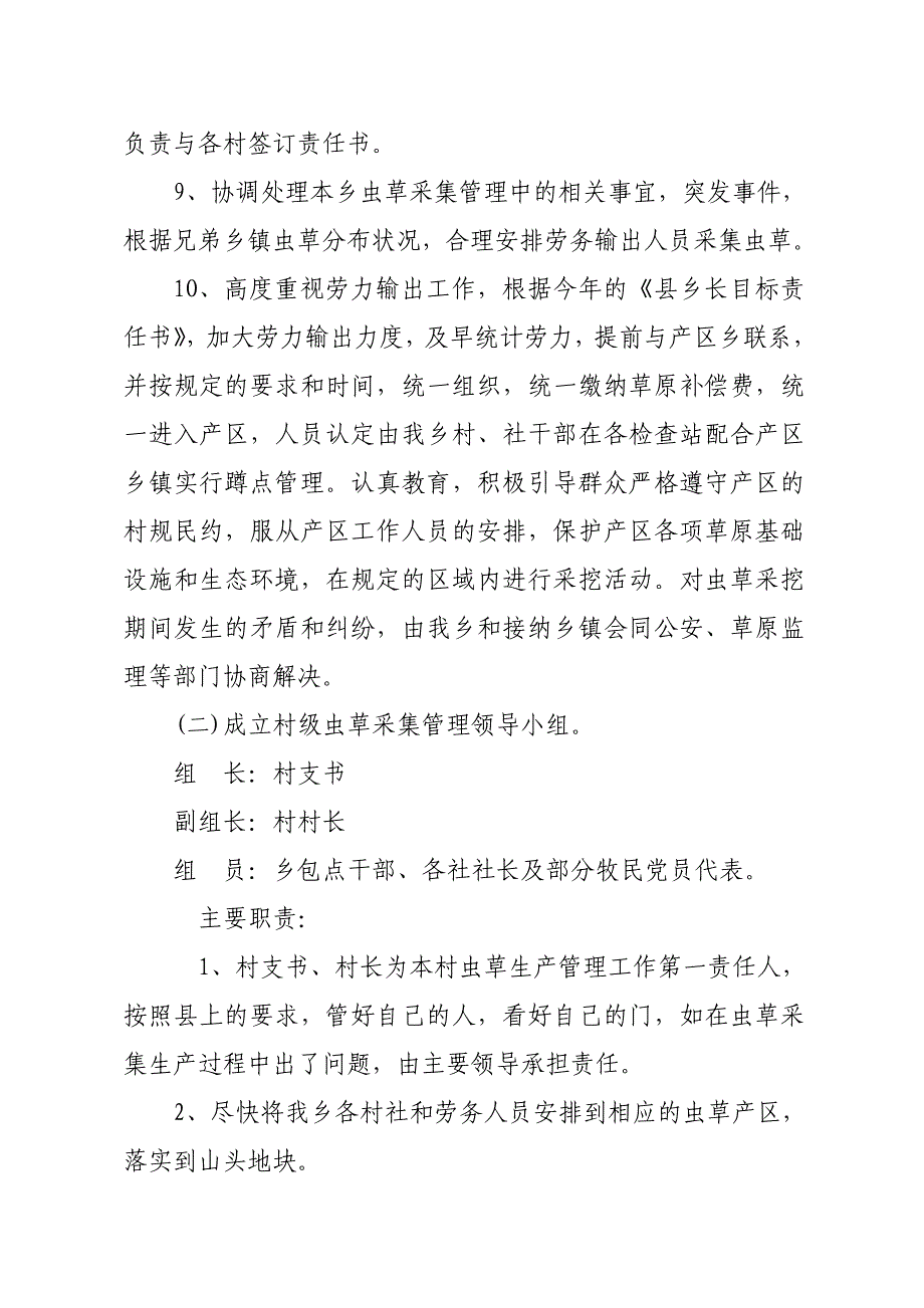 xx乡二0一二年虫草采集管理工作_第4页