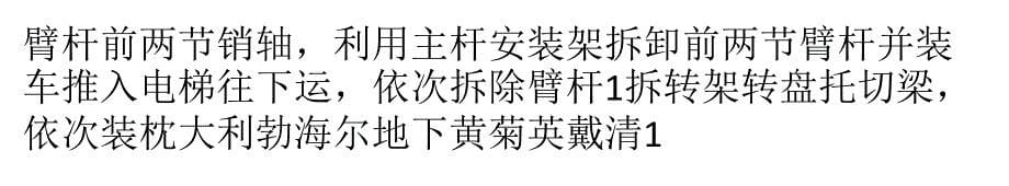 扩大利勃海尔地下墙液压抓斗的应用_第5页