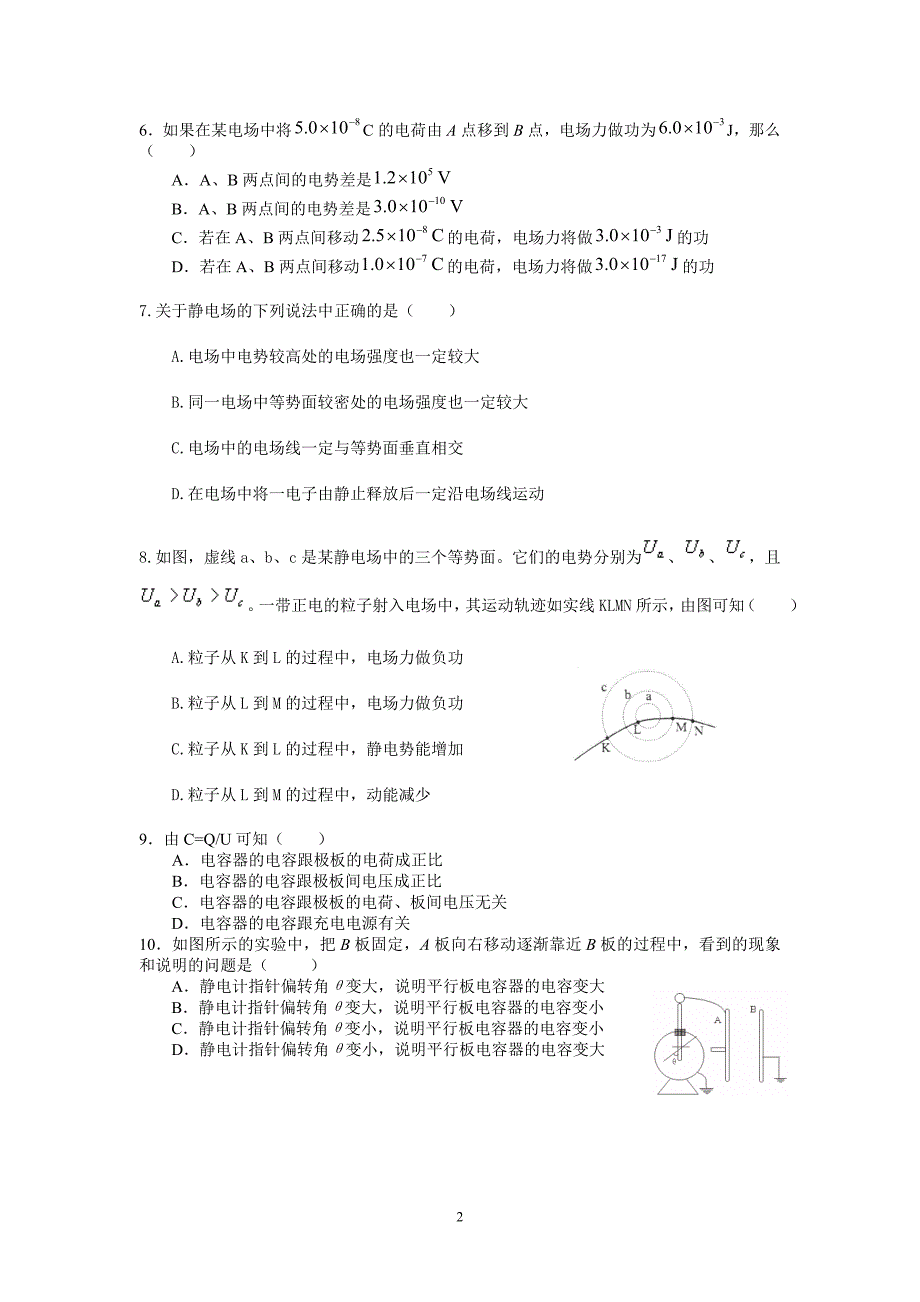 金台区中小学教师命题参赛试卷_第2页