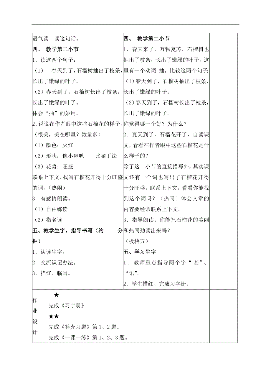 （苏教版）三年级语文上册教案 石榴 4_第3页