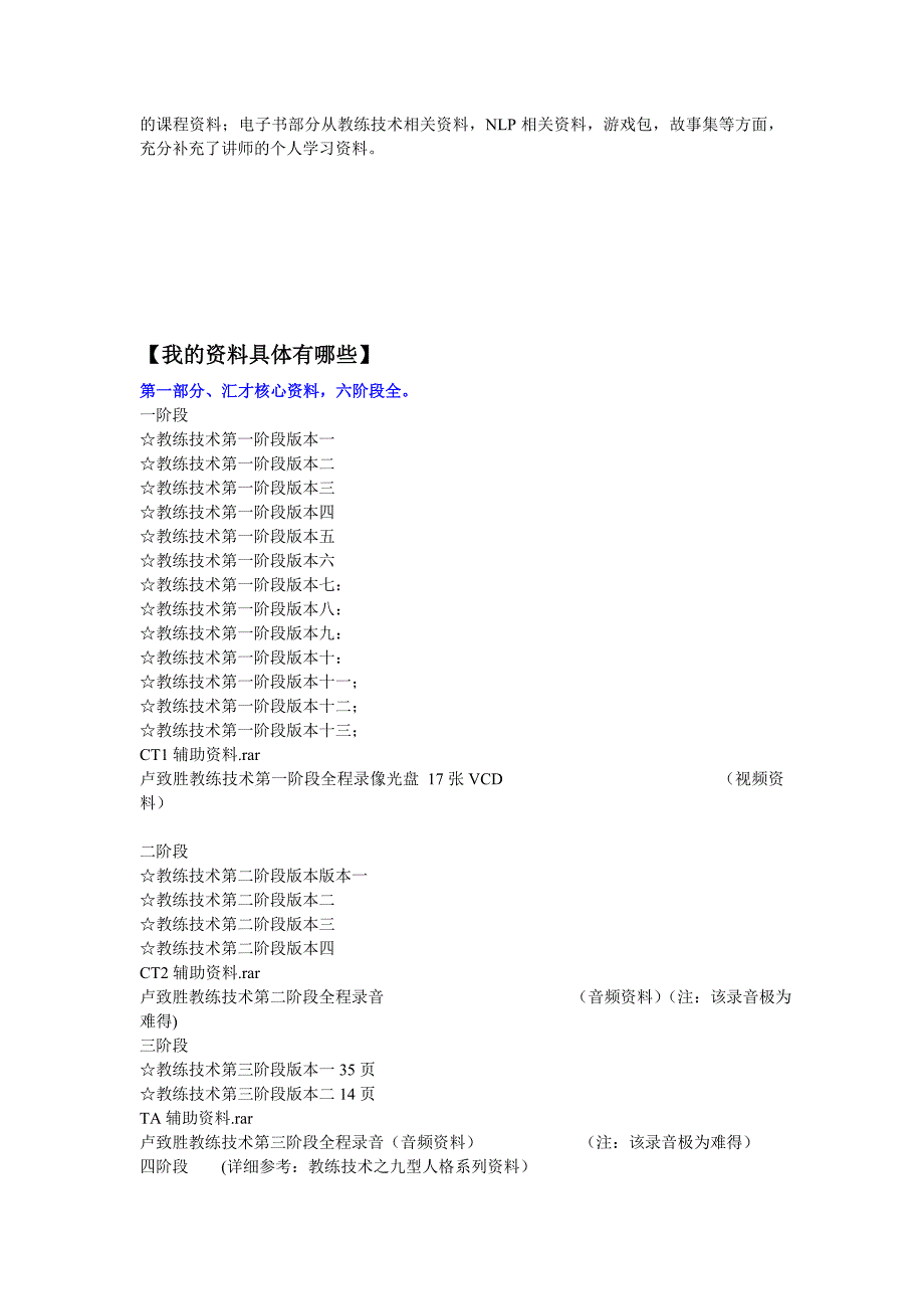 教练技术资料,汇才教练技术,NLP教练技术,教练技术全套,教练技术新版,NLP_第4页