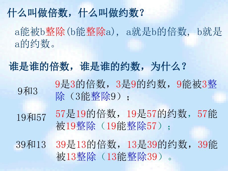 （冀教版）五年级上册数学课件 最小公倍数_第3页