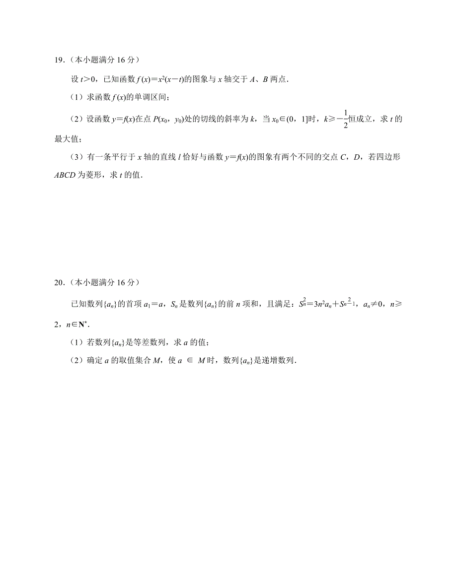 江苏省南京市2013届高三11月学情调研数学试题_第4页