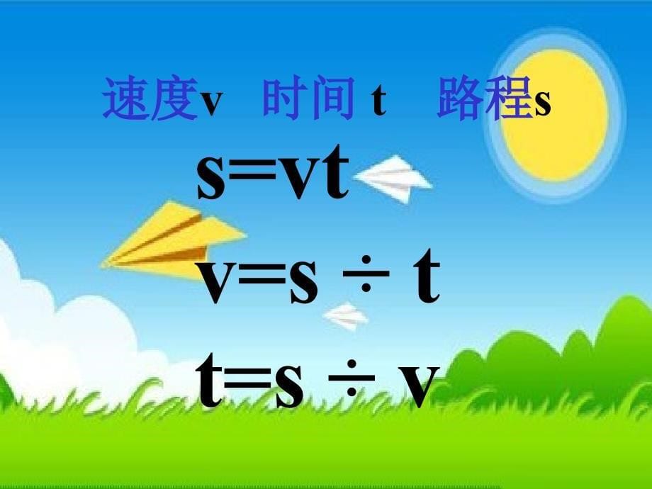 （西师大版）五年级数学下册课件 用字母表示数_第5页