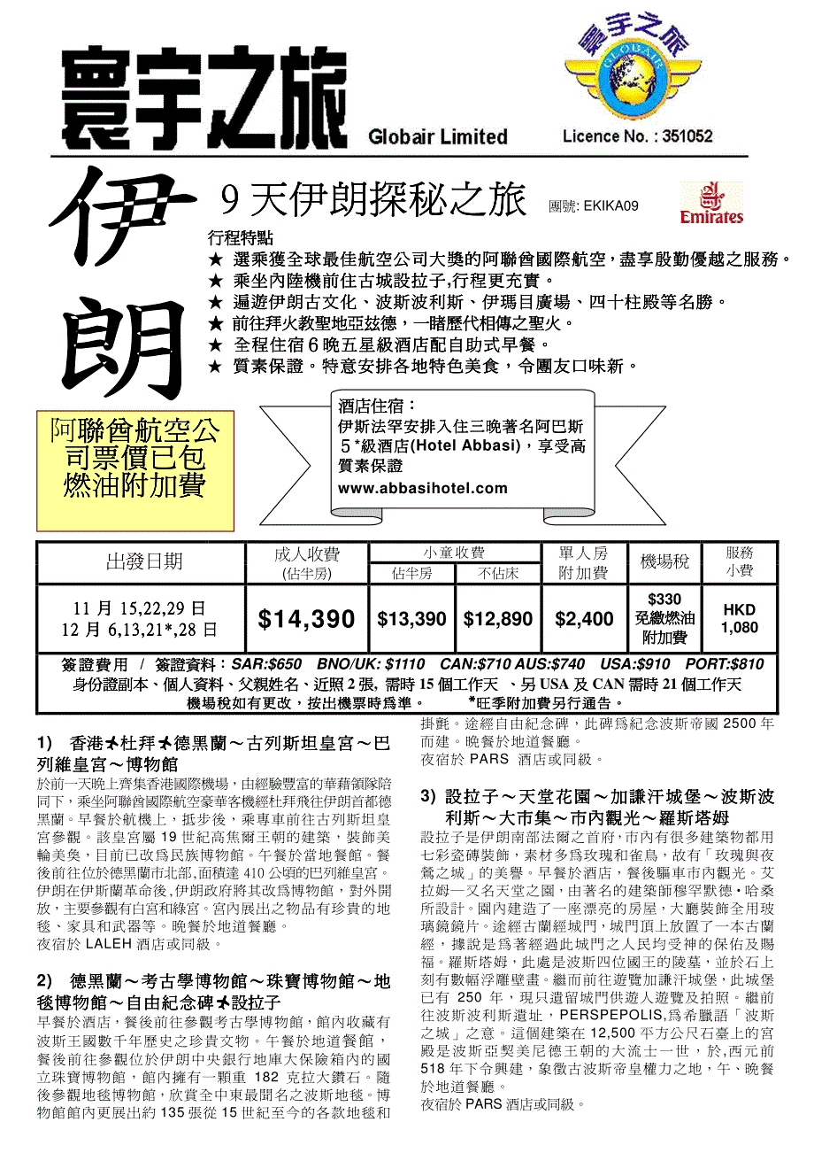 阿联酋航空公联酋航空公联酋航空公联酋航空公_第1页