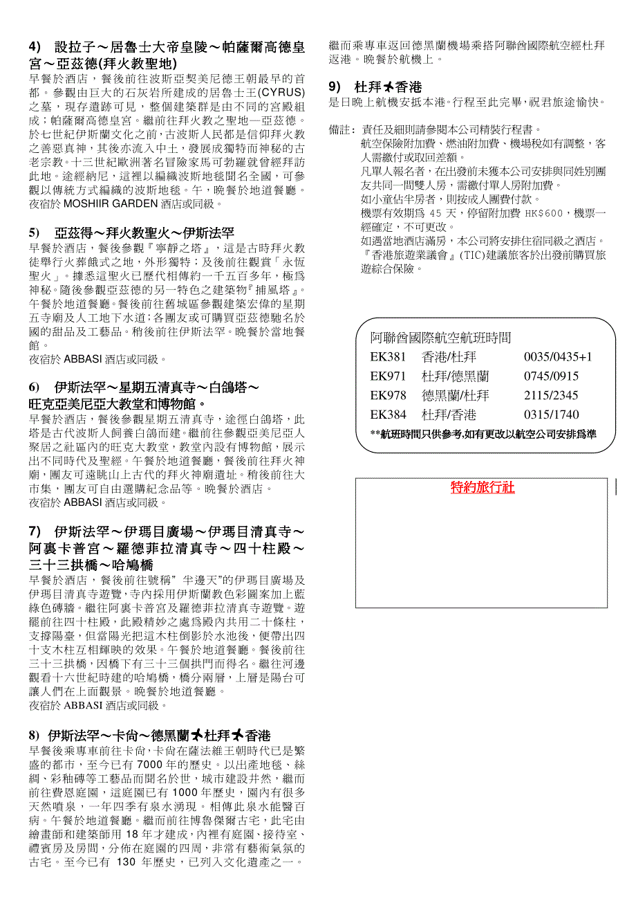 阿联酋航空公联酋航空公联酋航空公联酋航空公_第2页