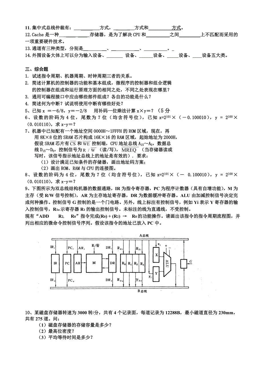 2011复习题1_第3页