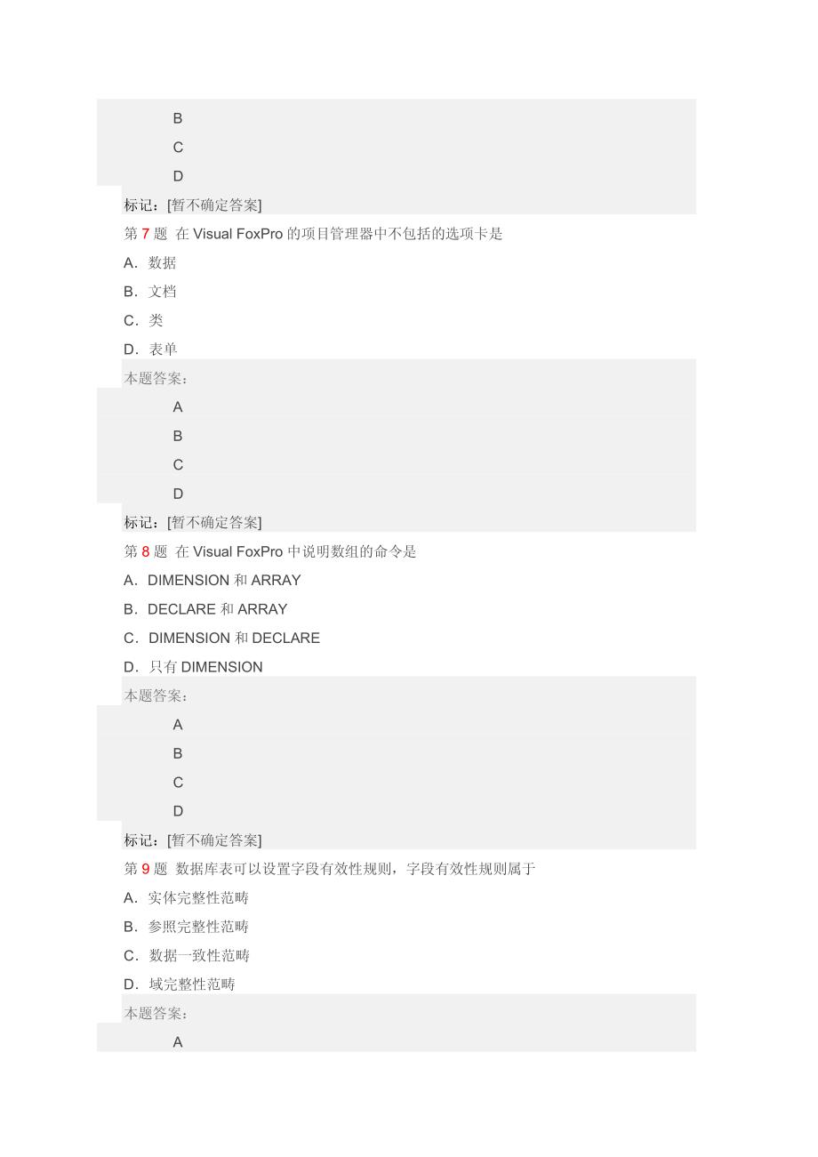 2004年4月全国计算机等级考试二级VF笔试试题_第3页