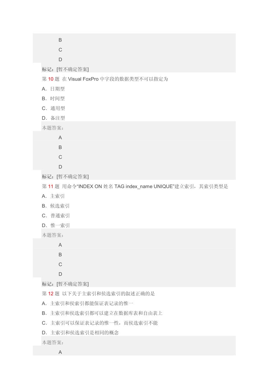 2004年4月全国计算机等级考试二级VF笔试试题_第4页