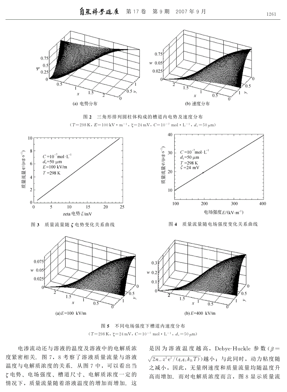 微小异形截面通道内电渗流动特性分析_第4页