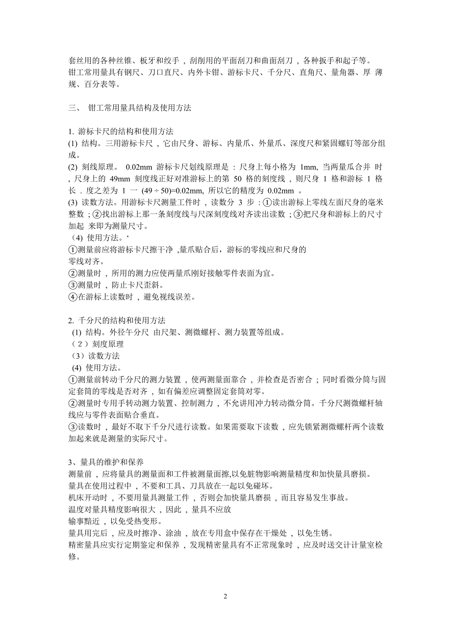 矿井维修钳工培训授课教案设计_第2页