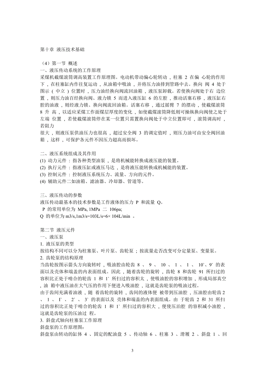 矿井维修钳工培训授课教案设计_第3页