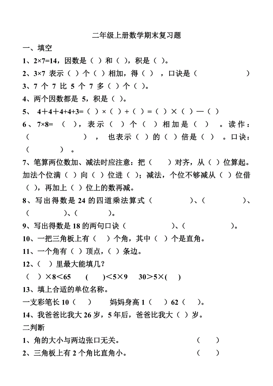 期末数学复习 (2)_第1页