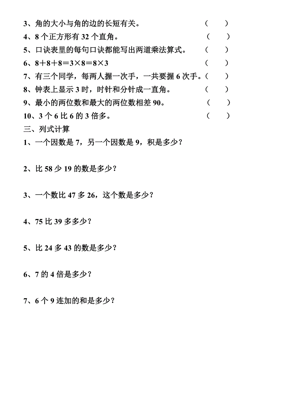 期末数学复习 (2)_第2页