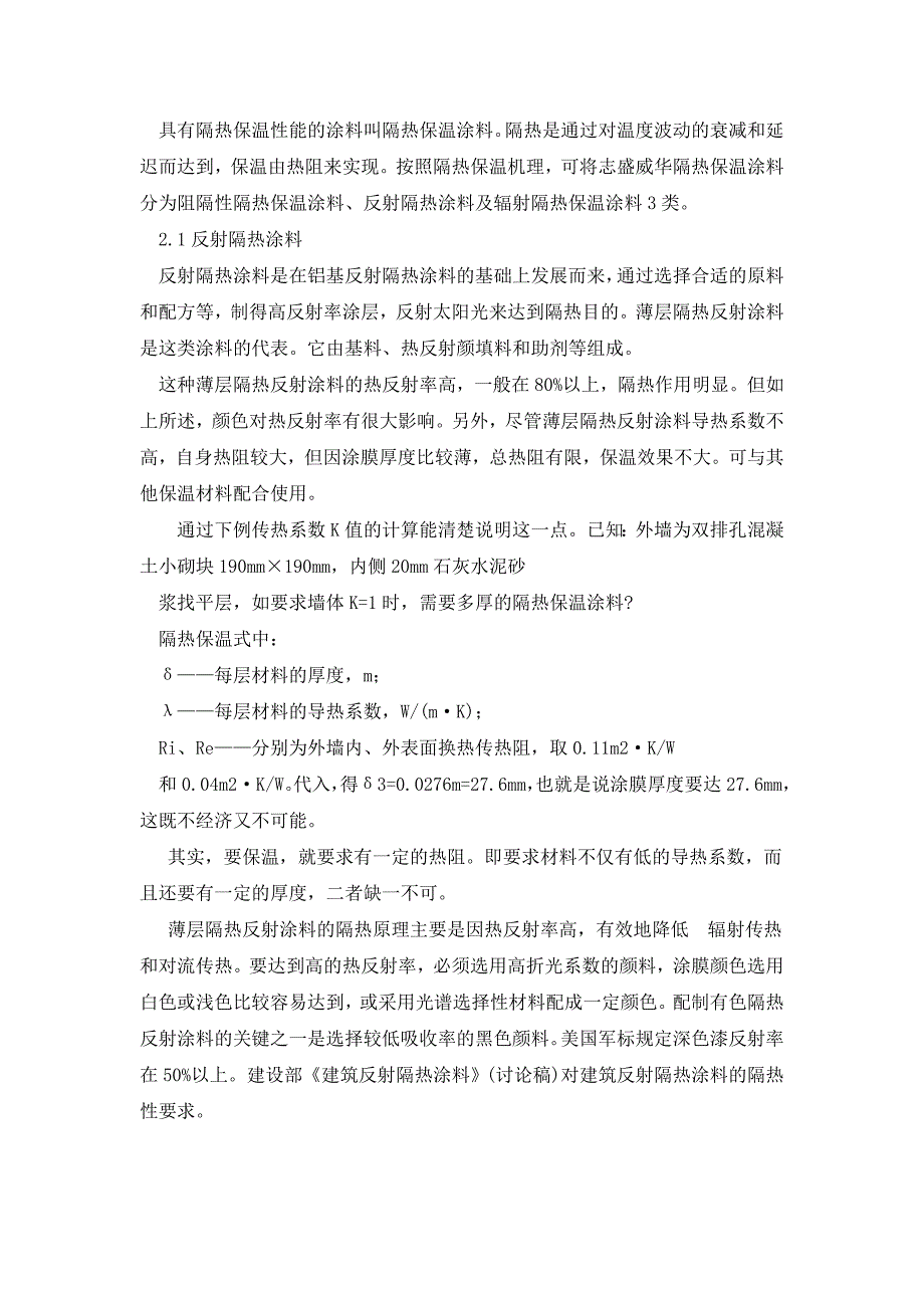 建筑外墙隔热节能涂料_第3页