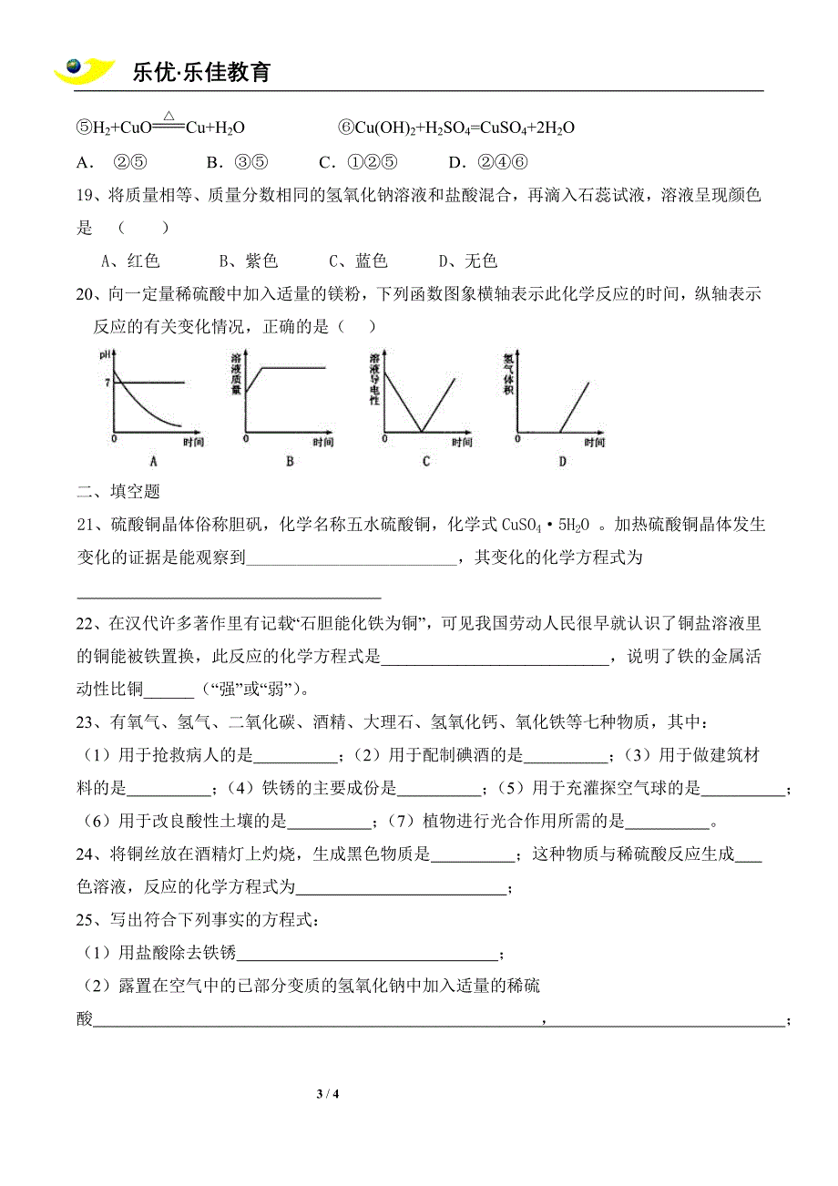 科粤版九年级化学酸碱盐单元测试_第3页