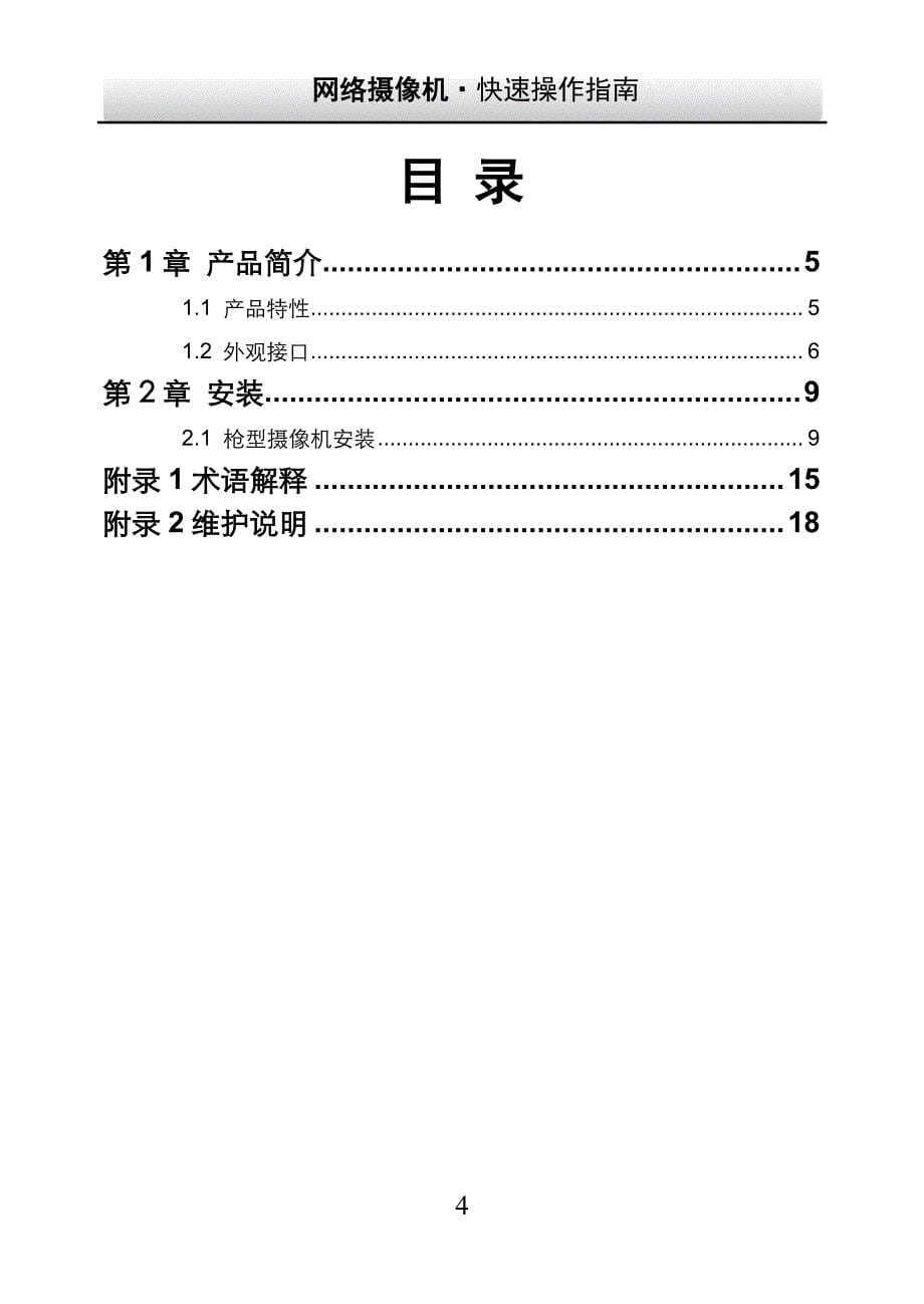 枪型II海康威视网络摄像机快速操作指南_第5页