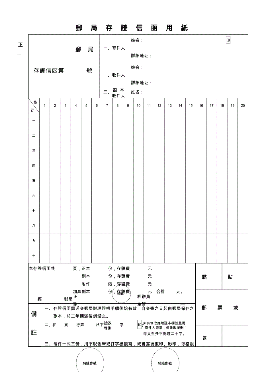 备注正副正处贴黏邮票或邮资券_第1页