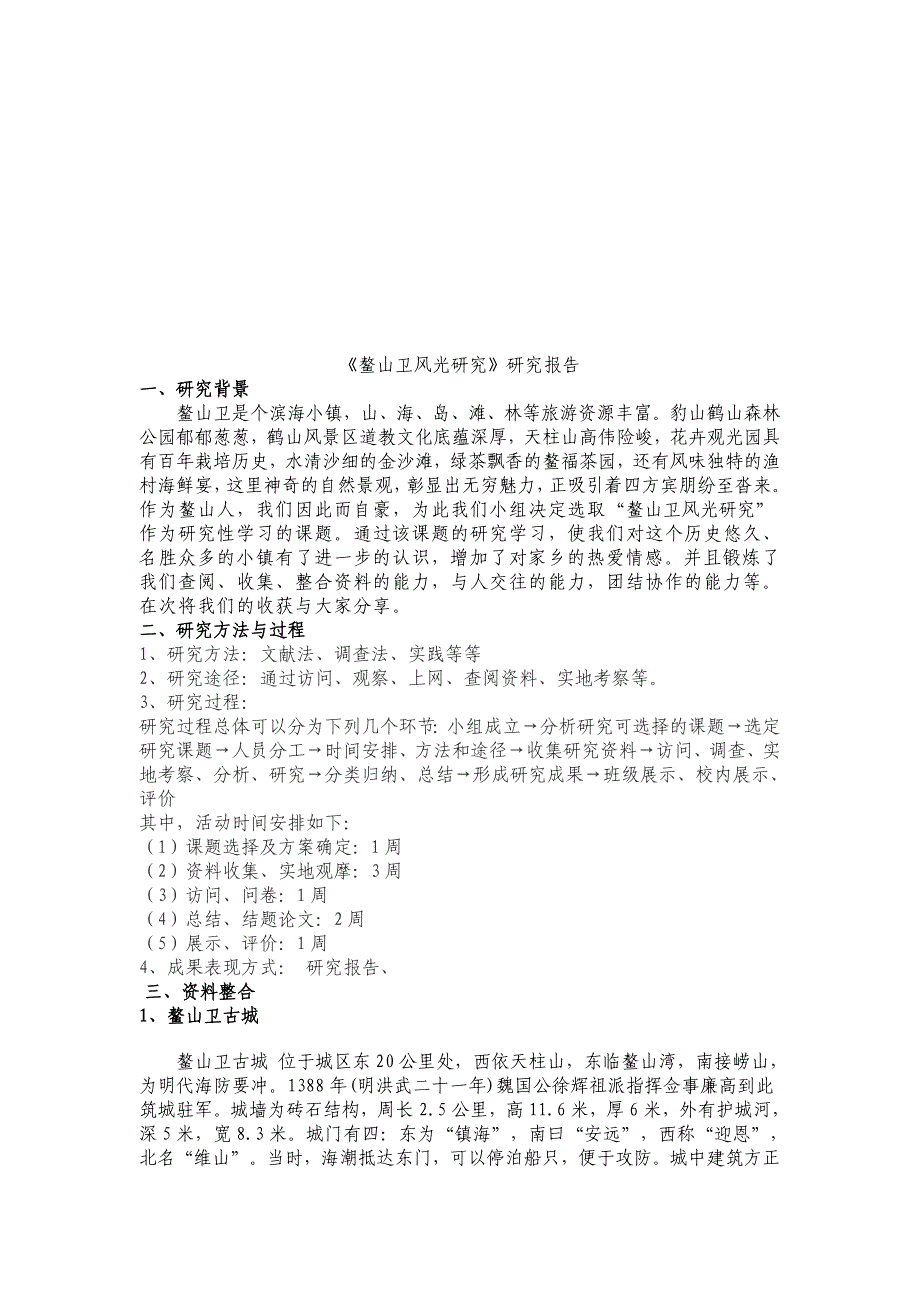 鳌山卫风光研究_第2页