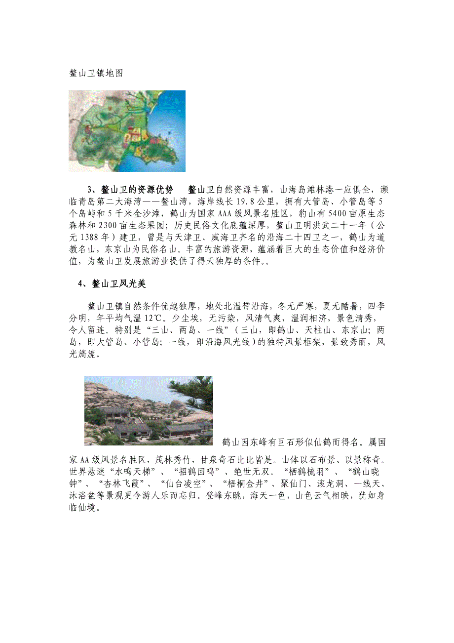 鳌山卫风光研究_第4页