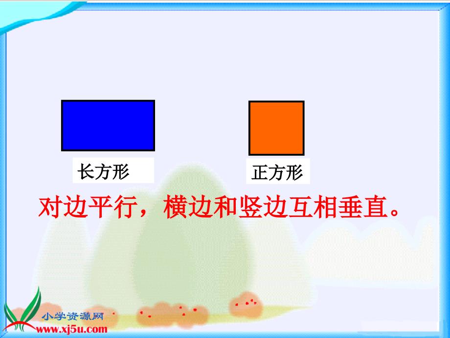 （人教新课标）四年级数学上册课件 平行四边形和梯形 7_第4页