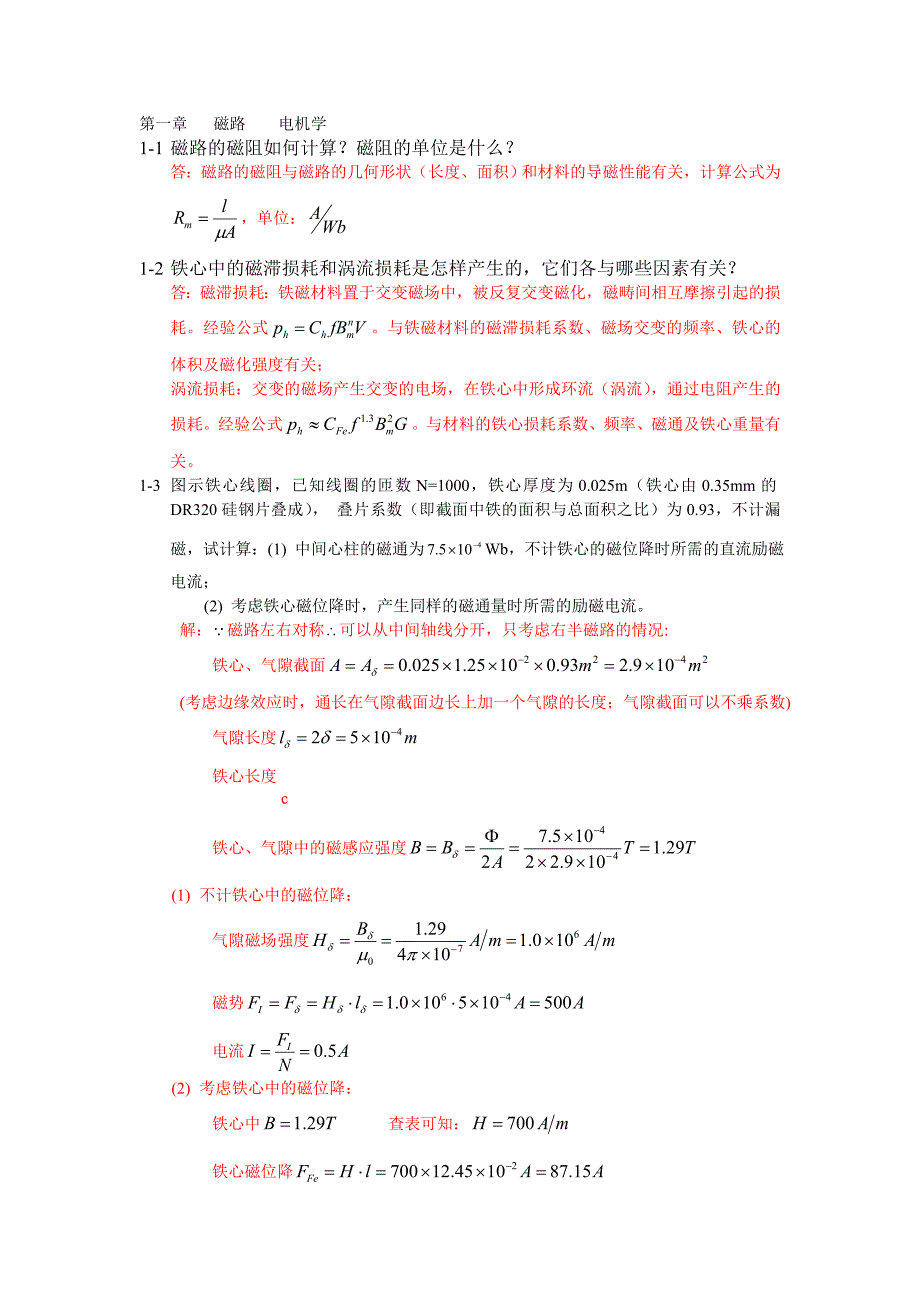 电机学第四版课后答案_第1页