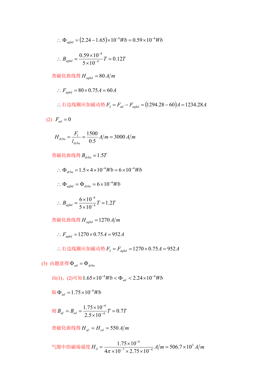 电机学第四版课后答案_第3页