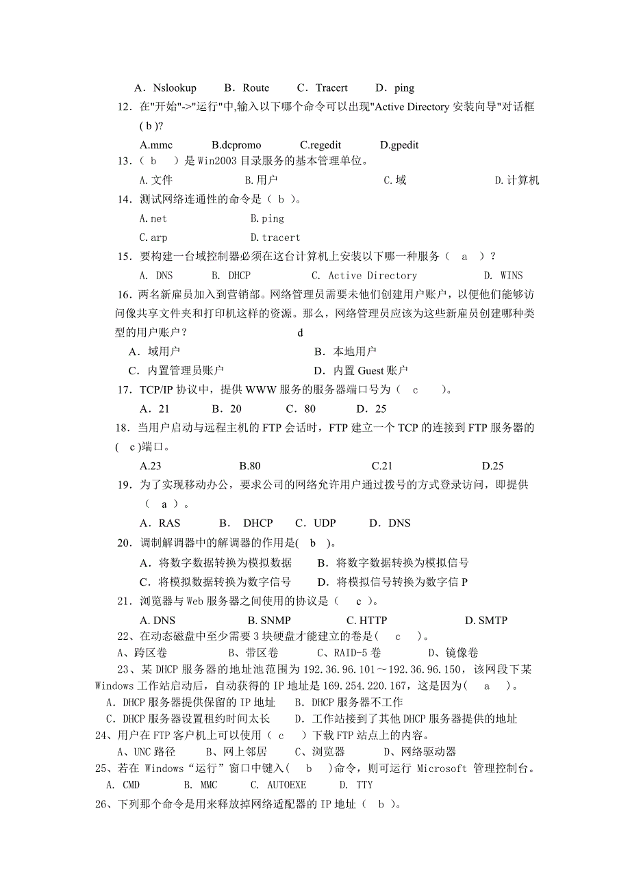 网络操作系统复习题答案_第2页