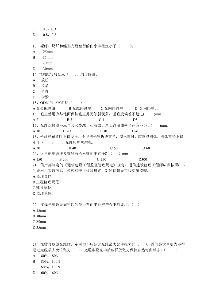 通信规范提-小区宽带_第4页